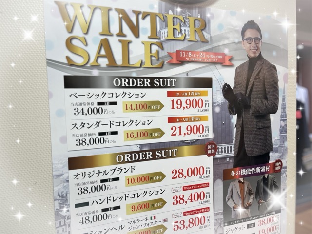 Winter sale絶賛開催中