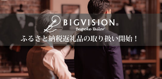 ふるさと納税スタート！特別な一着を。