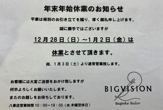 年末年始休業のお知らせ。