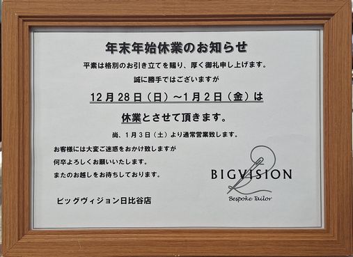 年末年始休業日のお知らせ⛄
