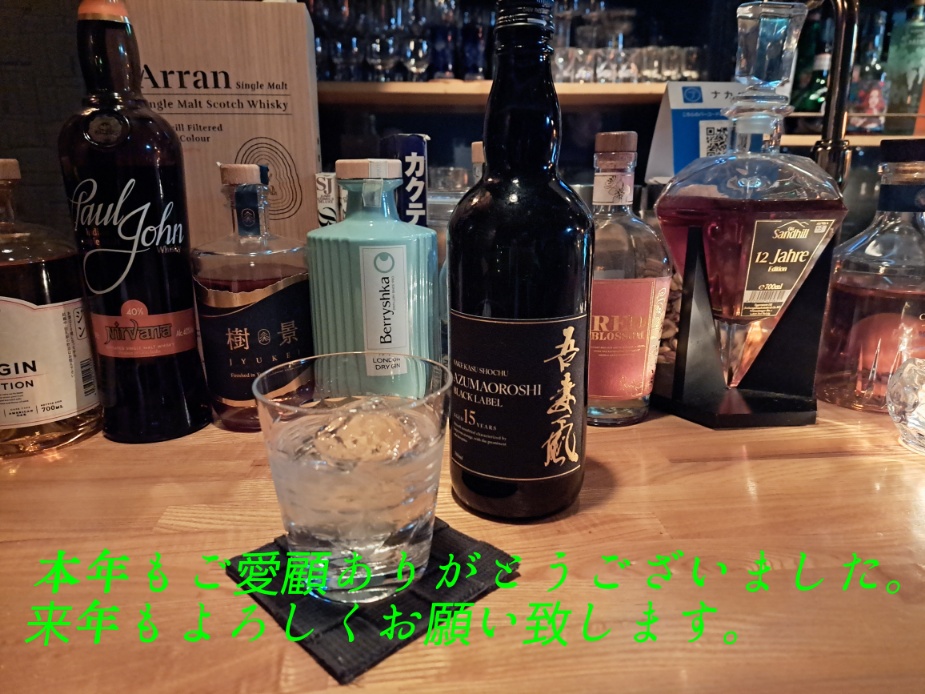 本年もご愛顧ありがとうございました。