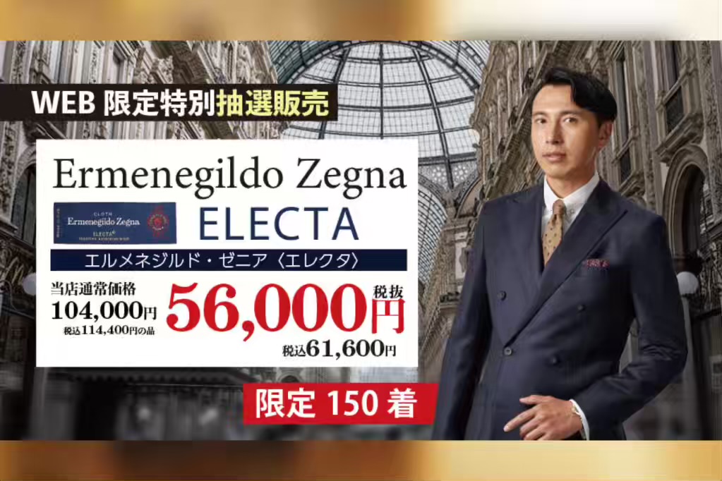 WEB限定💫Ermenegildo Zegna ⚜️スーツ！