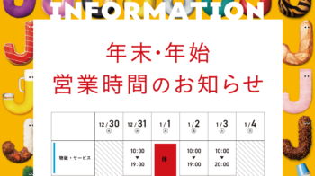 営業時間のお知らせ