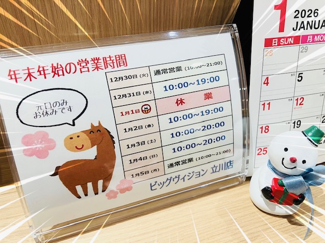 立川店の年末年始の営業時間です🎄🎍元日のみお休みですよ！/クリスマスフェアも１週間をきりました……