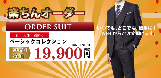 WEBから楽々！特別特価です