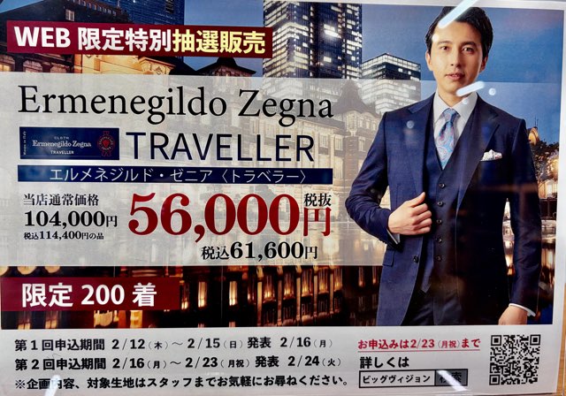 ゼニア　トラベラー　申し込みお待ち致しております。