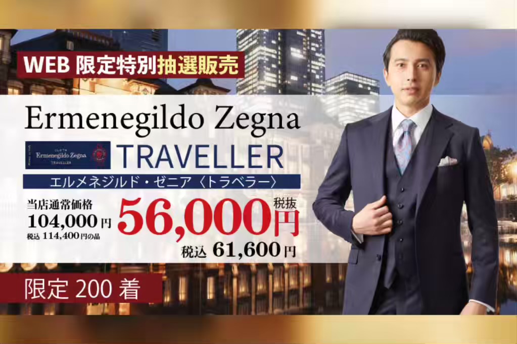 WEB限定！Ermenegildo Zegna Traveller⚜️