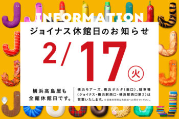 休館日のお知らせ