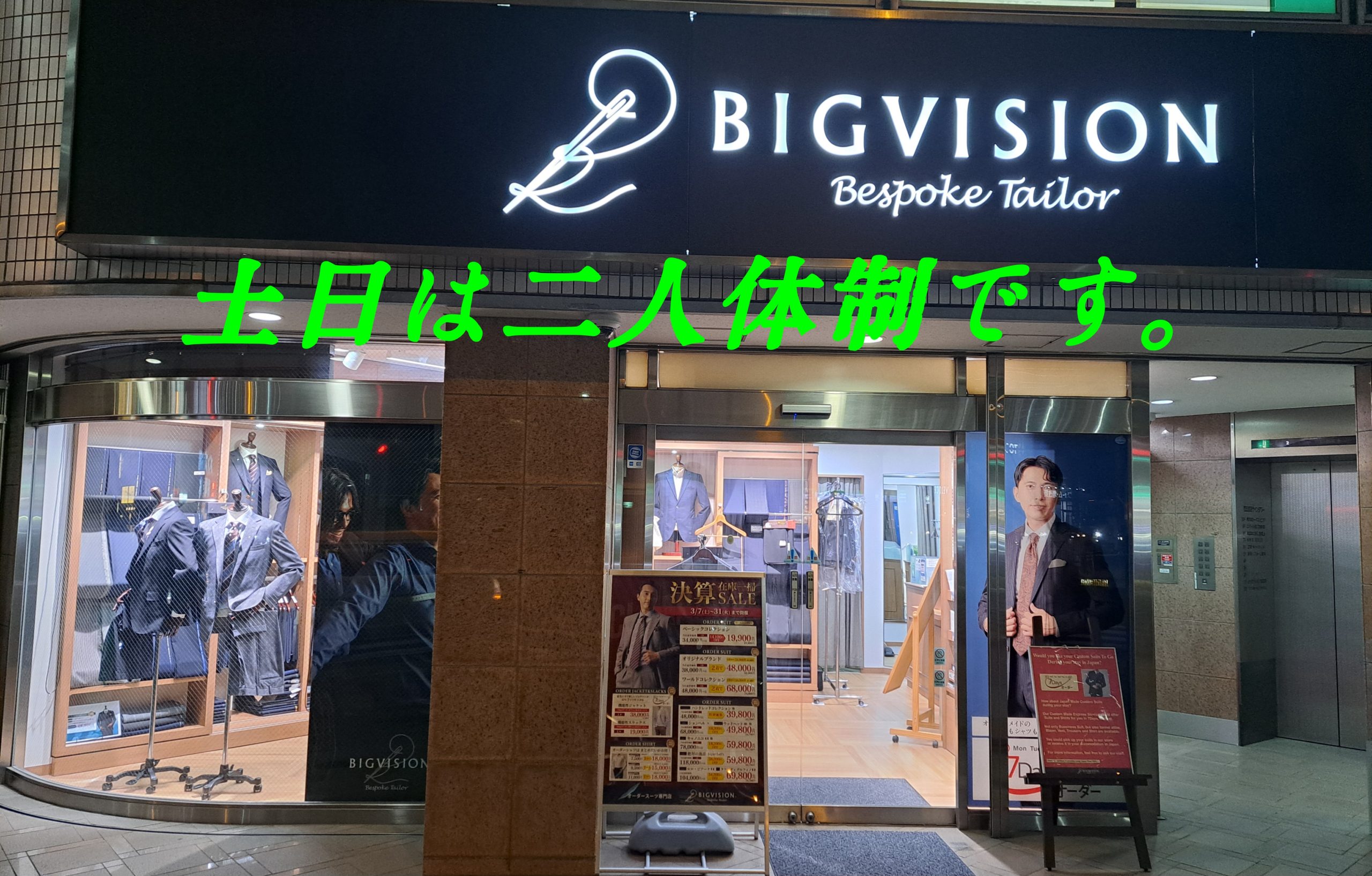 土日は二人体制です。