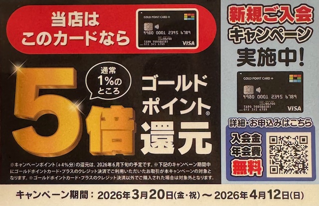 ヨドバシ横浜　キャンペーン情報！！