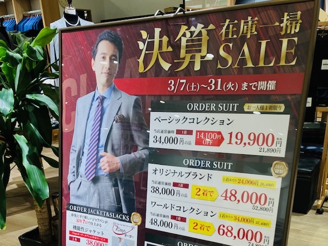 在庫一掃決算SALEも折り返しを過ぎました。