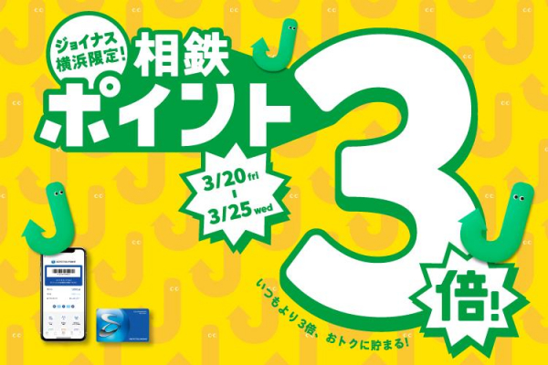 ポイント３倍キャンペーン