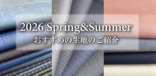 2026年新作生地が揃いました！