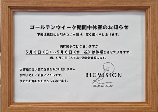 ゴールデンウイーク休業のお知らせ