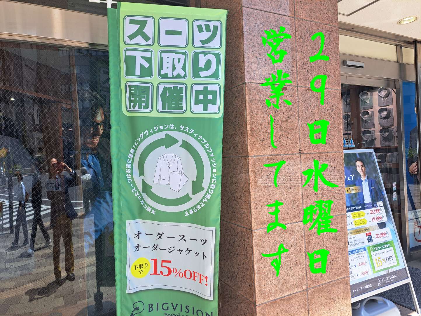 4月29日は営業させて頂いております。