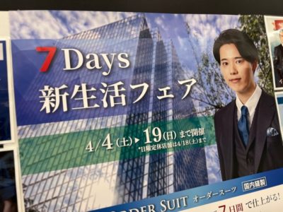 高級仕立てでワンランク上のスーツへ・・・