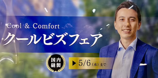 クールビズフェアのお知らせ。