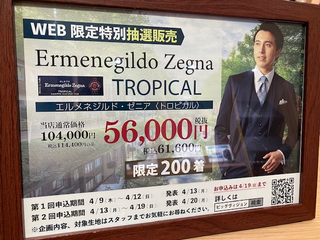 ＷＥＢ限定ゼニアトロピカル（４／９～４／１９）ご入札受付中