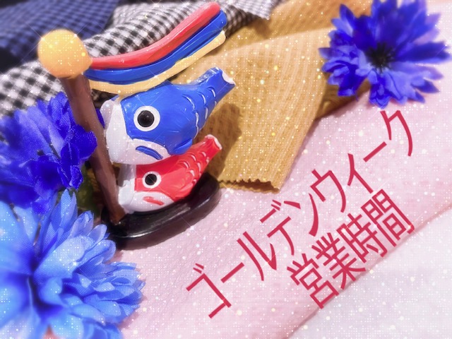 ゴールデンウィークの営業時間などなど🎏早くも鯉のぼりが……/下取り承っておりますよ