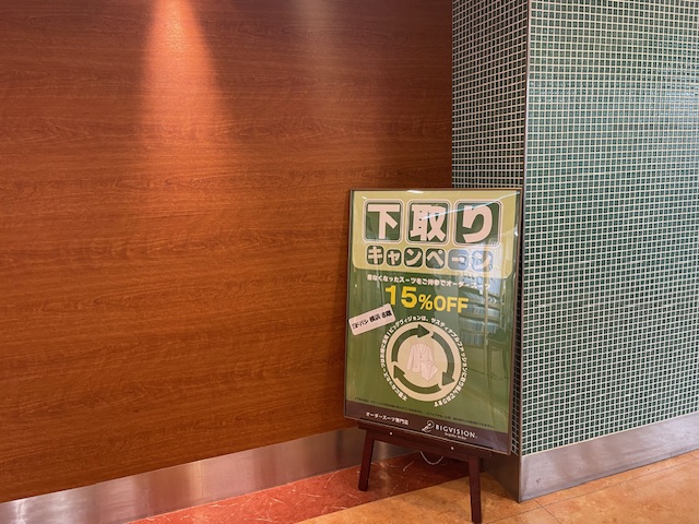 下取りキャンペーン