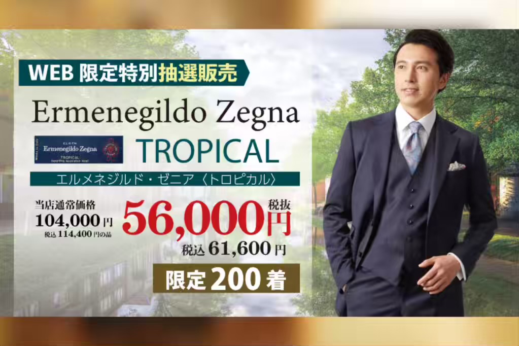 WEB限定！Ermenegildo Zegna ⚜️Tropical✨