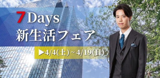 オプション無償サービスでお得に新調！