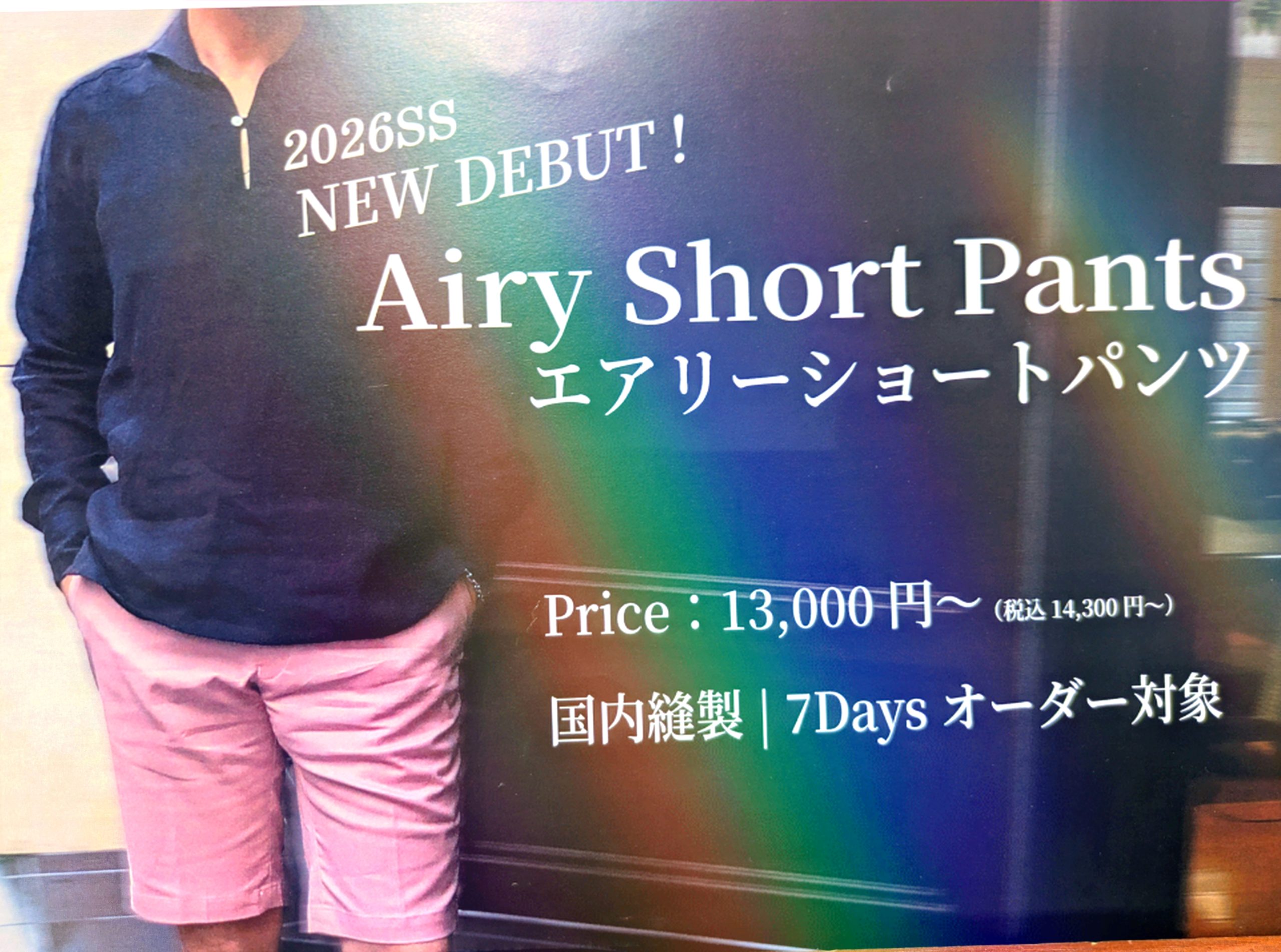 暑い夏をスタイリッシュに!