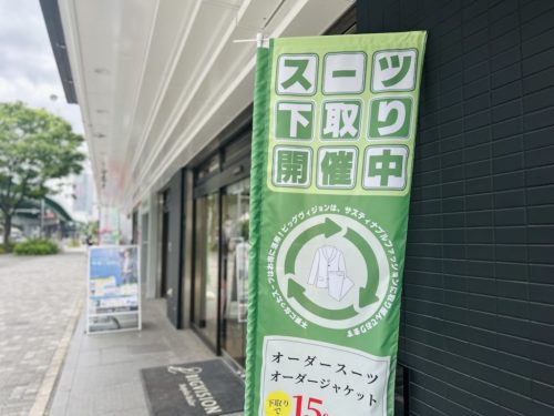 サステナ！