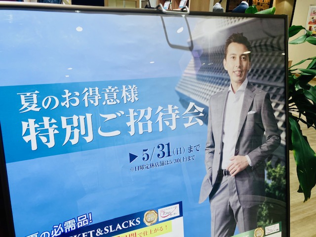 月末まで夏のお得意様特別ご招待会です。