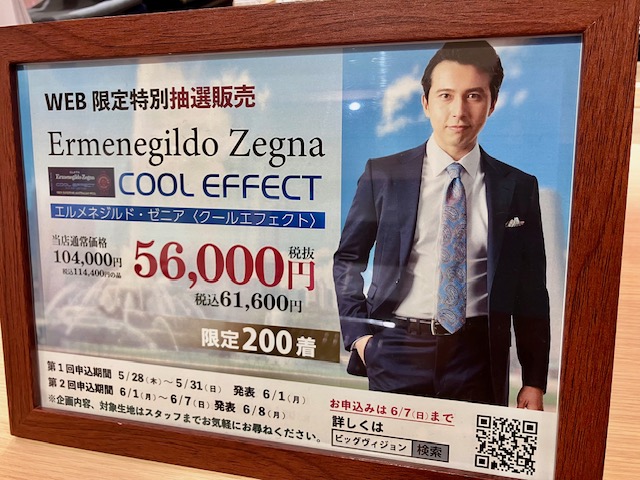 WEB限定特別抽選販売「クールエフェクト」スタートです。