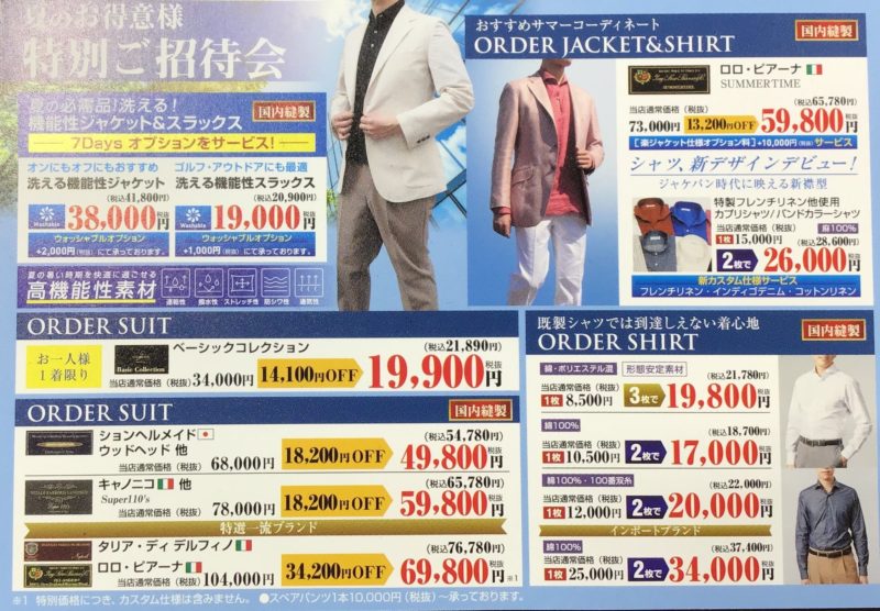 今週末まで開催中！