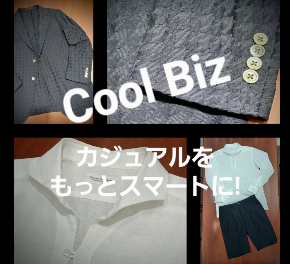 Cool Biz カジュアルをもっとスマートに！