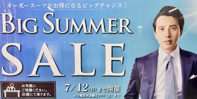ビッグサマーセール開催します