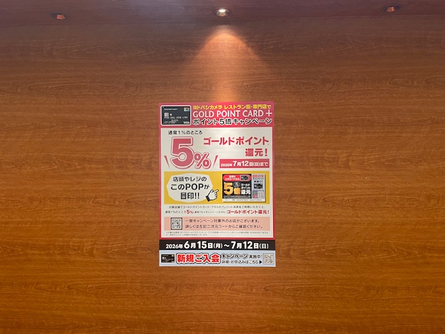 ポイント５倍！