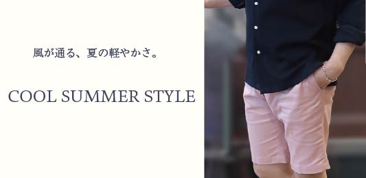風をまとう、大人のショートパンツ
