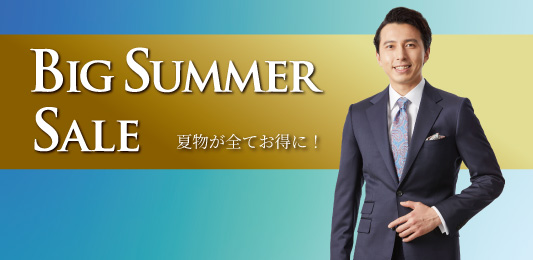 これからのシーズンに活躍！夏スーツSALE
