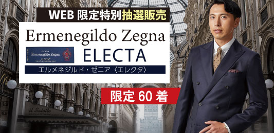 ゼニアがこの価格で買えるのは今だけ！