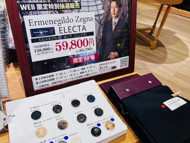 NＥＴ限定特別企画エルメネジルド・ゼニア「エレクタ」