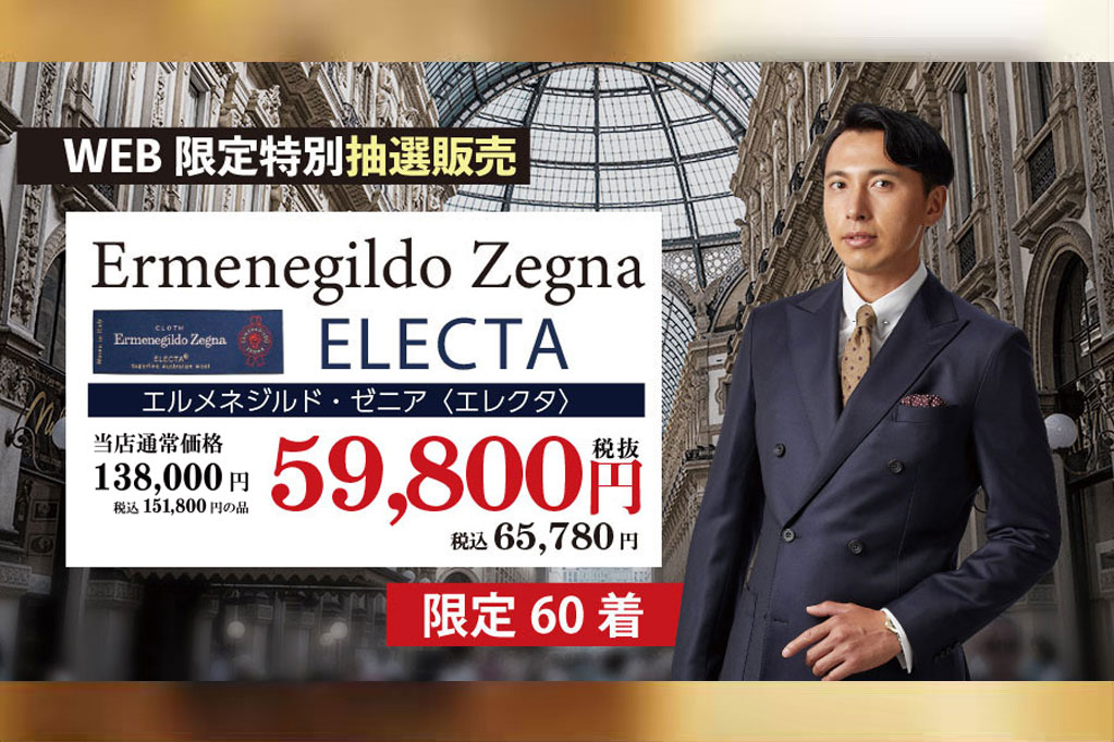 WEB限定！Ermenegildo Zegna 💫スーツ！