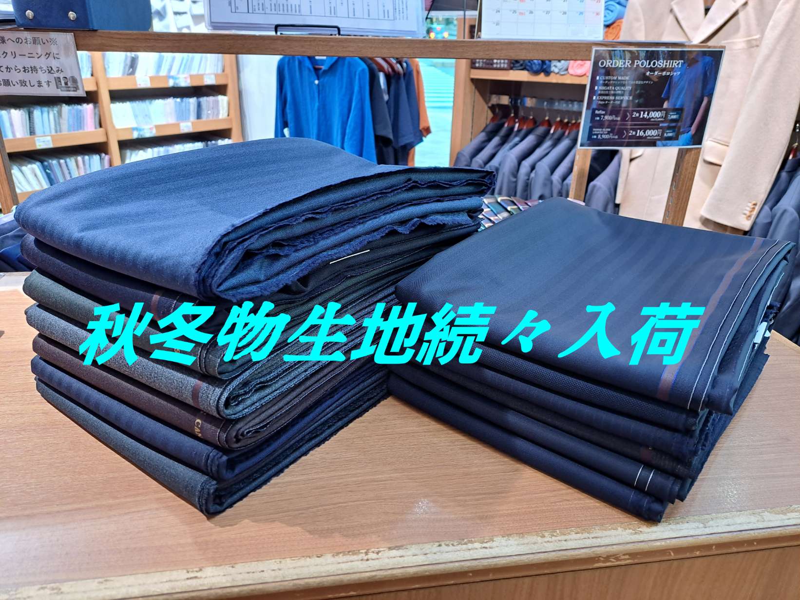 秋冬物生地入荷のお知らせ