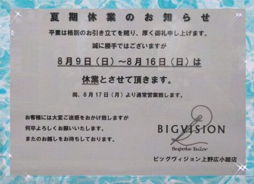 🎐夏季休業日のお知らせ