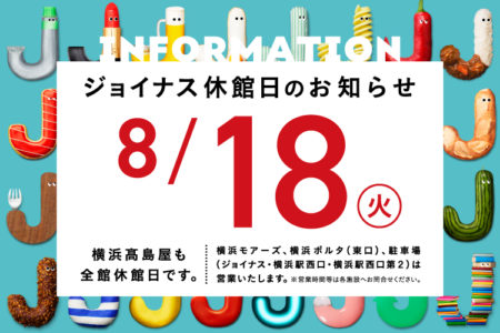お盆は営業します！１８日は休館日！