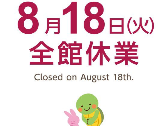 おぼ～ん　アトレ亀戸店はお盆期間も営業してます