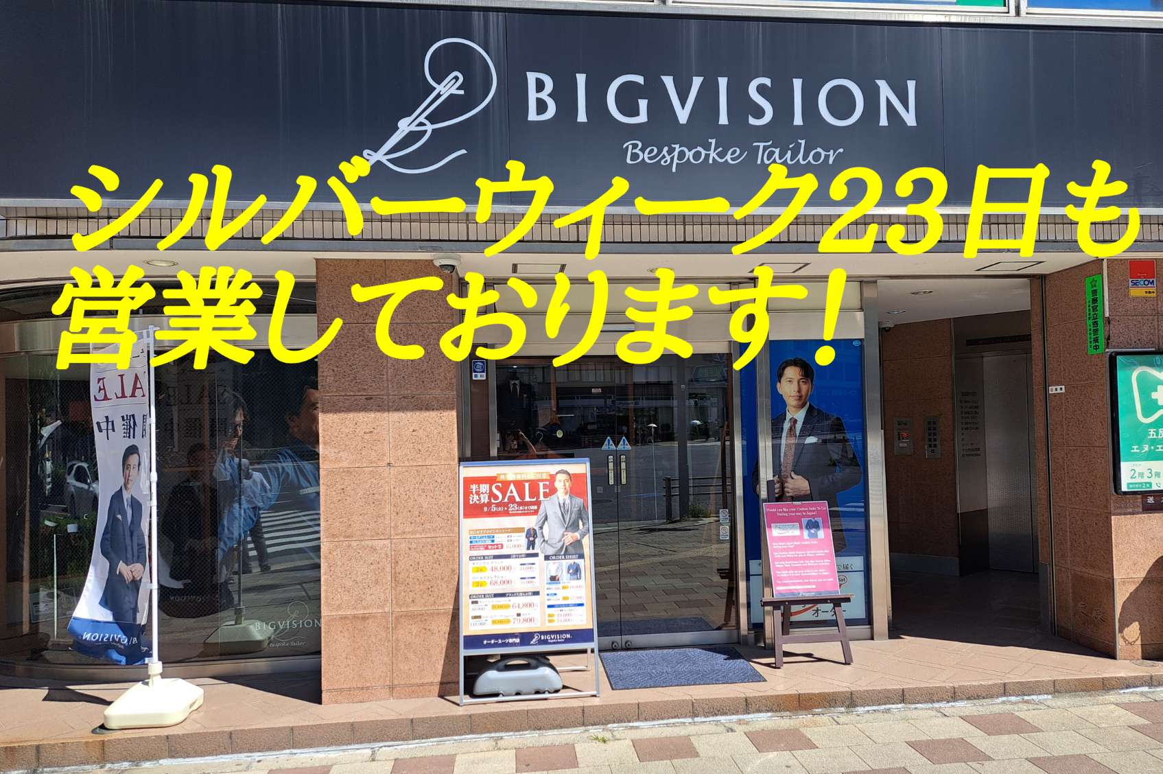 23日は営業いたします。