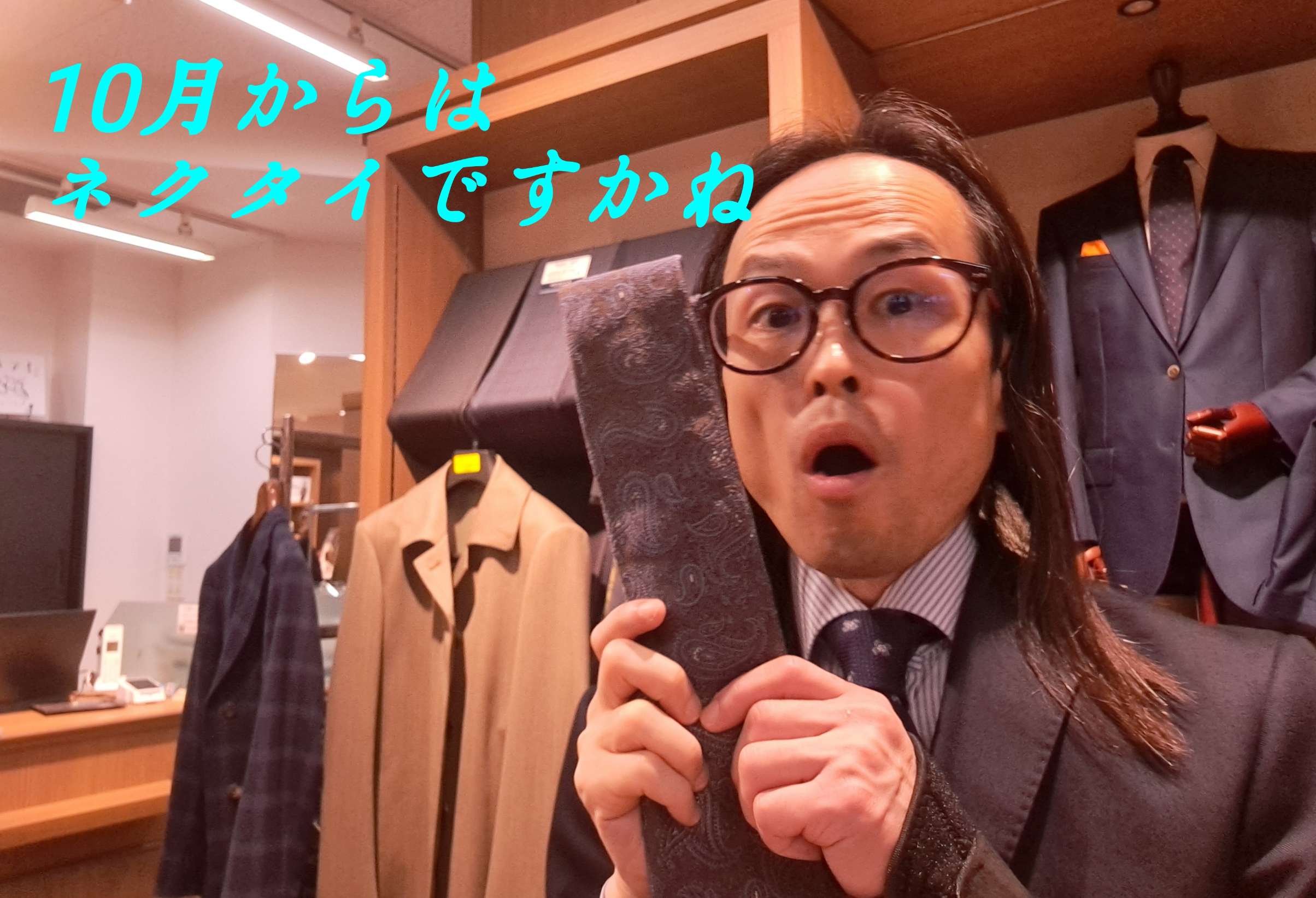 10月からはネクタイですかね