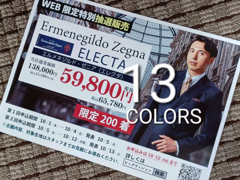 はじめてのオーダーに、ゼニアという選択。