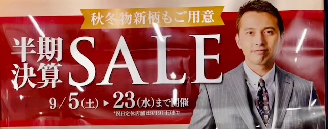 半期決算セールのお知らせ。