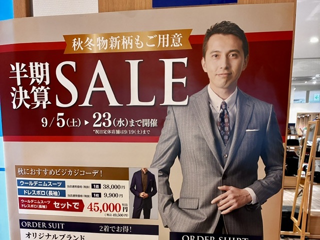半期決算セールが始まりました。