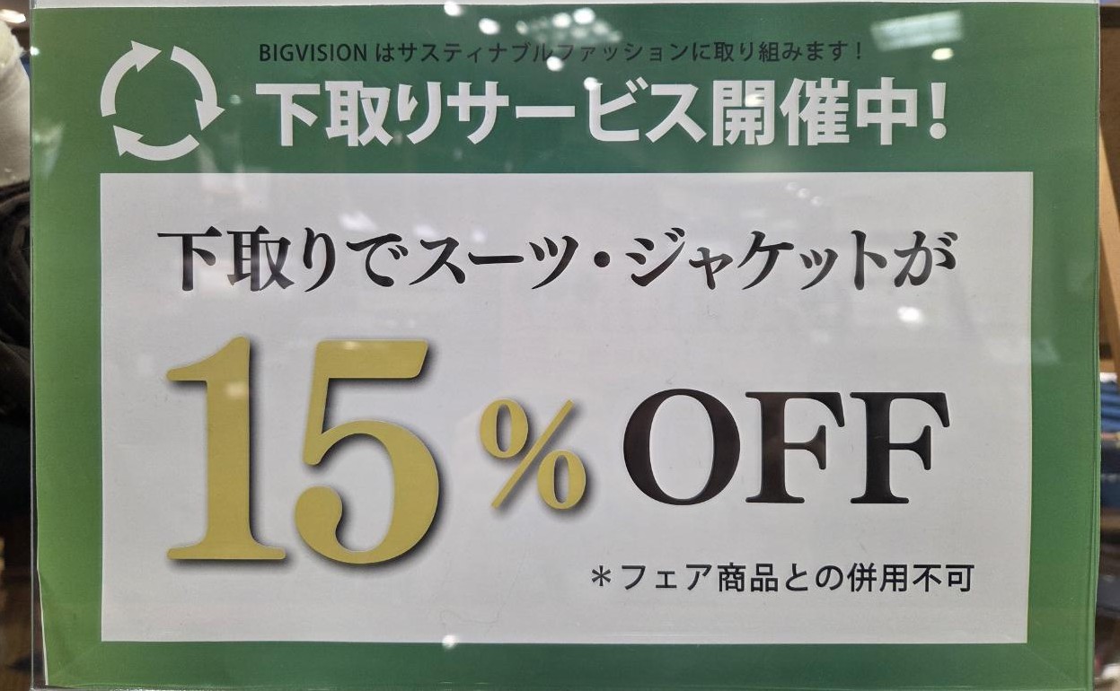 下取りサービスやってます！