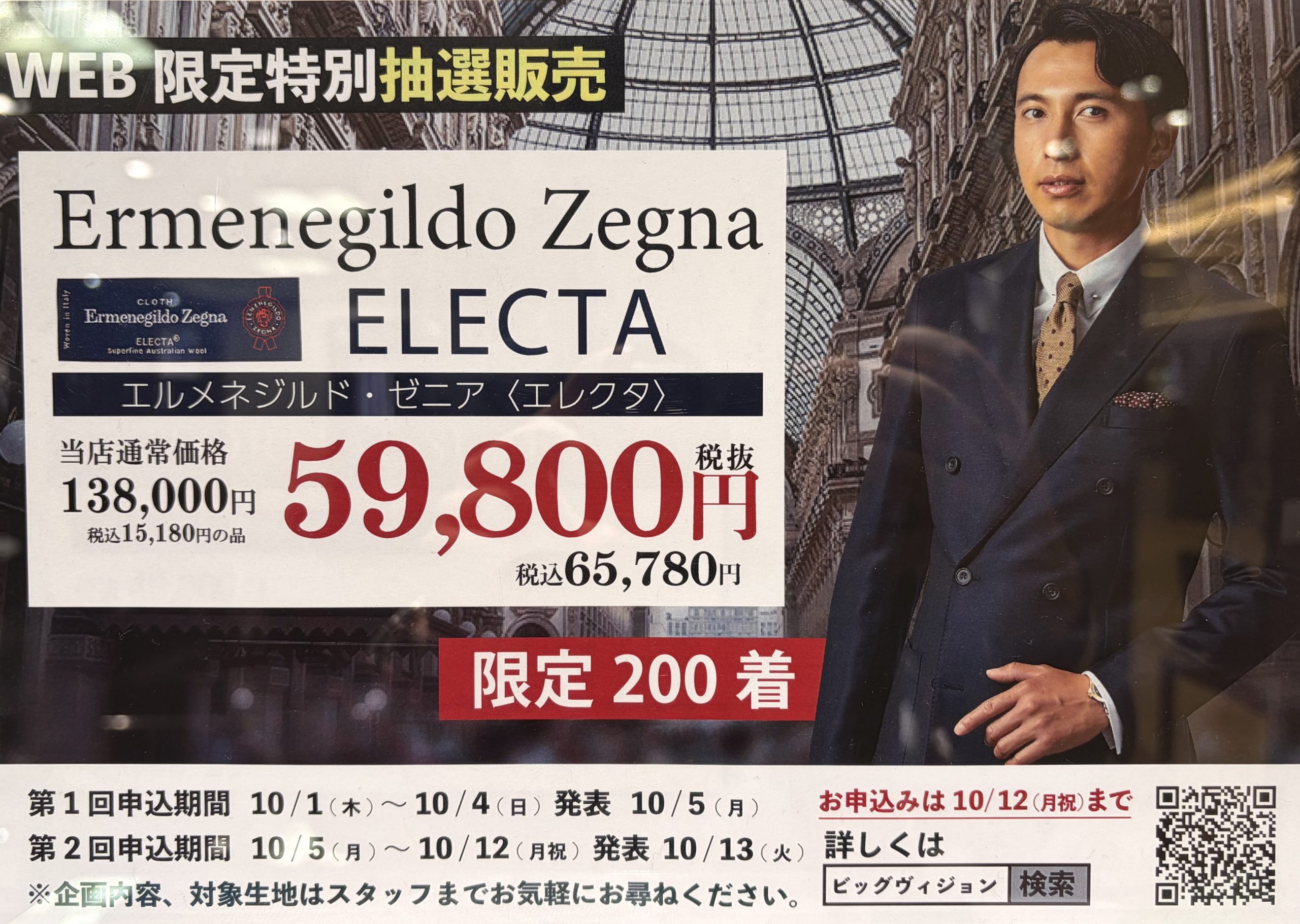 ゼニア抽選今回も始まります!
